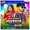 About Chumma Mangela Tution Bolake Song